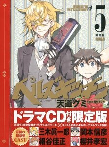 【中古】 ヘルズキッチン(5)限定版 (プレミアムKC エッジ)