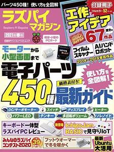 【中古】 ラズパイマガジン2021年春号 (日経BPパソコンベストムック)