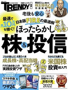 【中古】 日本版FIREの最適解 ほったらかし株&投信 (日経ホームマガジン)