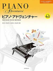 【中古】 ピアノ・アドヴェンチャー レッスン&セオリー レベル4&5