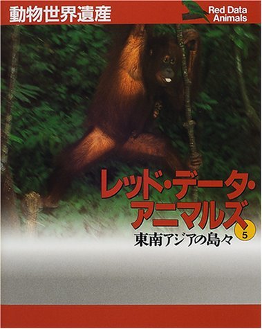2025年最新】Yahoo!オークション -動物世界遺産レッドデータ 2025年最新】Yahoo!オークション -動物世界遺産レッドデータ