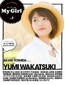 【中古】 別冊CD&DLでーた My Girl vol.3 (エンターブレインムック)