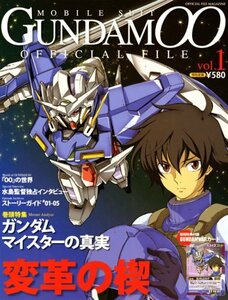 【中古】 機動戦士ガンダム00オフィシャルファイルvol．1 (Official　File　Magazine)