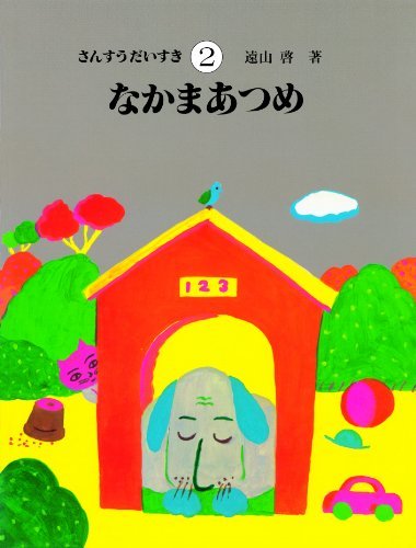 2025年最新】さんすうだいすき関連のおすすめ商品を探そう 2025年最新】さんすうだいすき関連のおすすめ商品を探そう