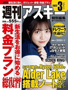 【中古】 週刊アスキー特別編集 週アス2022March (アスキームック)