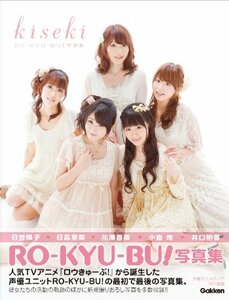 【中古】 ＲＯ－ＫＹＵ－ＢＵ！写真集　ｋｉｓｅｋｉ