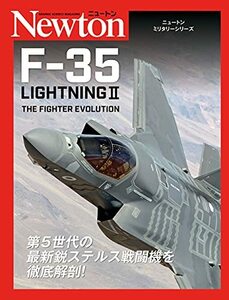 【中古】 ニュートンミリタリーシリーズ F-35 LIGHTNING II