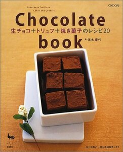 【中古】 Chocolate book―生チョコ+トリュフ+焼き菓子のレシピ20