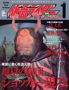 【中古】 仮面ライダー特別版　ショッカーVol．1 (Official　File　Magazine)