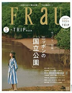 【中古】 FRaU S-TRIP MOOK ゆっくり、冒険。ニッポンの「国立公園」 (講談社 MOOK)