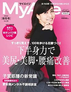 【中古】 MyAge 2022 秋冬号 (集英社ムック)