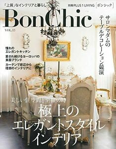 【中古】 BonChic VOL.13 (別冊PLUS1 LIVING)