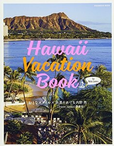 【中古】 Hawaii Vacation Book for Oahu Lovers おとなスタイル×赤澤かおり&内野亮(Travel Hawaii委員会) (講談社 MOOK)