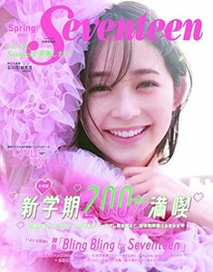 【中古】 Seventeen春号 (Seventeen、セブンティーン)