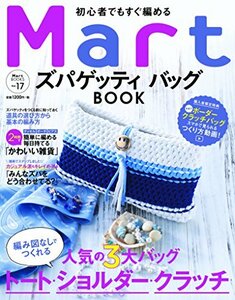 【中古】 Mart 初心者でもすぐ編めるズパゲッティバッグ BOOK (Martブックス)