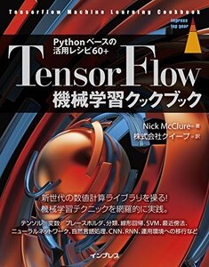 【中古】 TensorFlow機械学習クックブック Pythonベースの活用レシピ60+ (impress top gear)