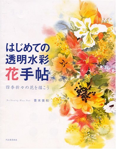水彩花の値段と価格推移は?|7件の売買データから水彩花の価値が