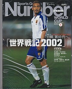 【中古】 Sports graphic Number plus 2001 June 世界戦記2002 第1巻