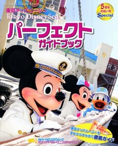 【中古】 東京ディズニーシー パーフェクトガイドブック (My Tokyo Disney Resort)