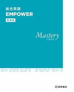 【中古】 新装版 総合英語 EMPOWER Mastery COURSE[エンパワー・マスタリーコース]