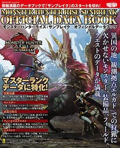 【中古】 モンスターハンターライズ:サンブレイク オフィシャルデータブック (カドカワゲームムック)