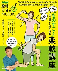 【中古】 “ものすごく”体が硬い人のための柔軟講座 (生活実用シリーズ)