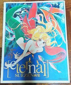 【中古】 eternal SUEZEN画集 (ニュータイプイラストレイテッド・コレクション)