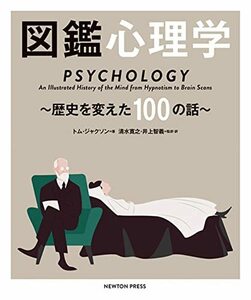 【中古】 図鑑 心理学~ 歴史を変えた100の話