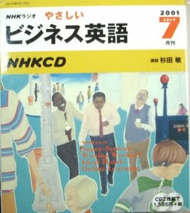 【中古】 NHKラジオやさしいビジネス英語 2001 7 (NHK CD)