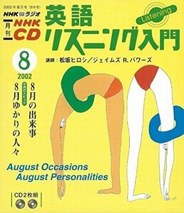 【中古】 NHKラジオ英語リスニング入門 2002 8 (NHK CD)