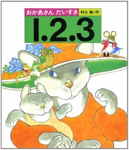 【中古】 おかあさんだいすき1・2・3