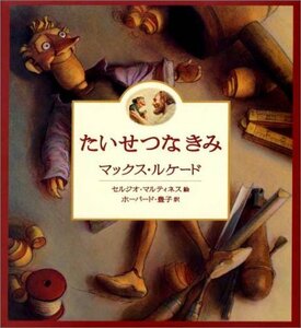 【中古】 たいせつなきみ