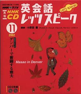 【中古】 NHKラジオ英会話レッツスピーク 2002 11 (NHK CD)