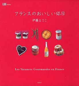 【中古】 フランスのおいしい休日 (集英社ムック)