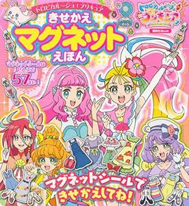 【中古】 トロピカル~ジュ!プリキュア きせかえマグネットえほん (講談社MOOK)