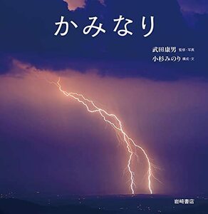 【中古】 かみなり