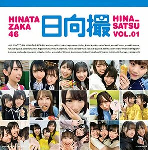 【中古】 日向坂46写真集 日向撮 VOL.01