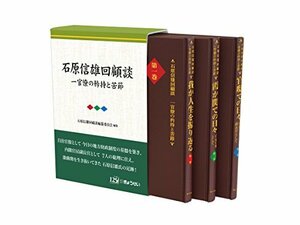 【中古】 石原信雄回顧談ー官僚の矜持と苦節