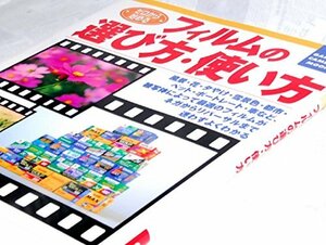 【中古】 ゼロから始めるフィルムの選び方・使い方 (Gakken Camera Mook)