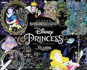 【中古】 Disney Princess with VILLAINS (大人のためのヒーリングスクラッチアート)