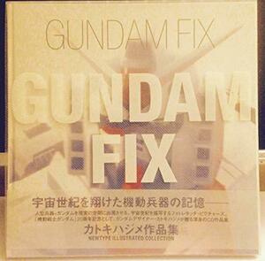 【中古】 ガンダムフィックス (Newtype illustrated collection)