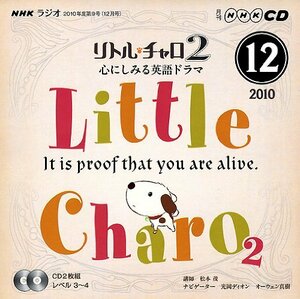 【中古】 NHKラジオリトルチャロ2 12月号 (NHK CD)