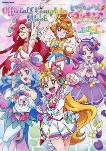 【中古】 トロピカル~ジュ! プリキュア オフィシャルコンプリートブック (学研ムック)