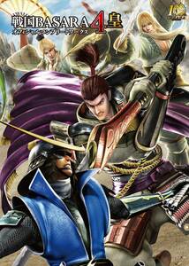 【中古】 戦国BASARA4 皇 オフィシャルコンプリートワークス