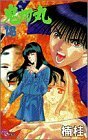 【中古】 鬼切丸 (16) (少年サンデーコミックス)