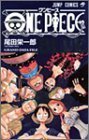 【中古】 ONE PIECE BLUE GRAND DATA FILE (ジャンプコミックス)