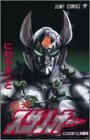 【中古】 闘神スサノオー―にわのまこと短編集 (ジャンプコミックス)