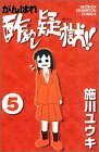 【中古】 がんばれ酢めし疑獄!! (5) 少年チャンピオン・コミックス