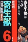 【中古】 寄生獣(完全版)(6) (KCデラックス)