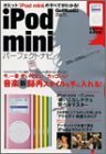 【中古】 iPod miniパーフェクトナビ (Gakken Mook)